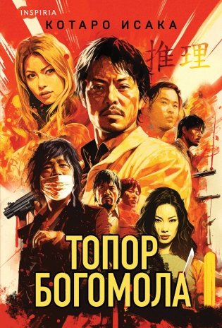 Топор богомола фото книги