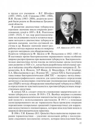 Фтизиопульмонология фото книги 16