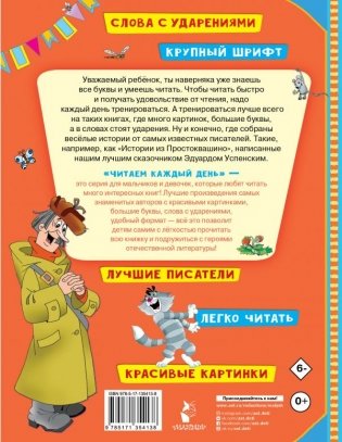 Истории из Простоквашино фото книги 2