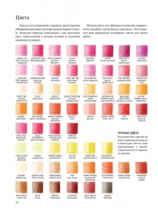 Удивительное рисование мелками. Руководство фото книги 11