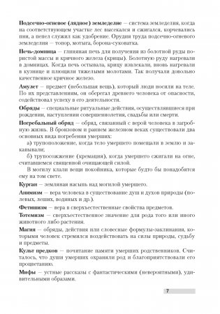 История Беларуси. Опорные конспекты для подготовки к централизованному тестированию фото книги 6