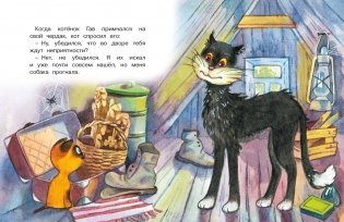 Котенок по имени Гав фото книги 5
