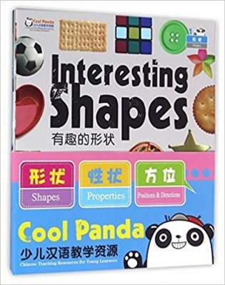 Cool Panda Chinese Teaching Resources for Young Learners: Shapes, Positions and Directions (4 copies) фото книги
