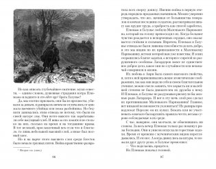 Горбун, или Маленький Парижанин фото книги 5