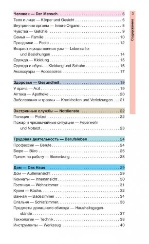 Немецкий язык в картинках. 1500 самых употребительных слов на каждый день фото книги 2