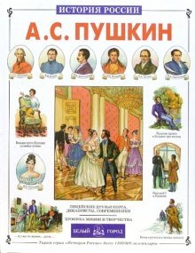 А.С. Пушкин фото книги