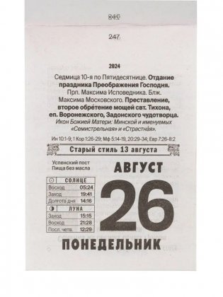 Календарь отрывной на 2024г. Православная кухня фото книги 4