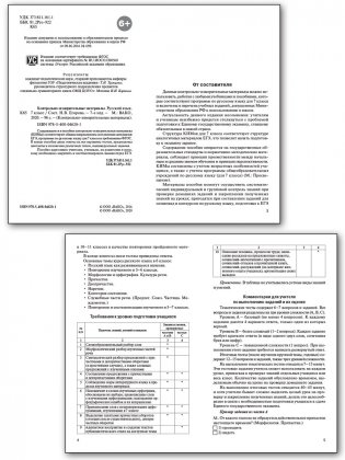 Контрольно-измерительные материалы. Русский язык. 7 класс. ФГОС фото книги 2