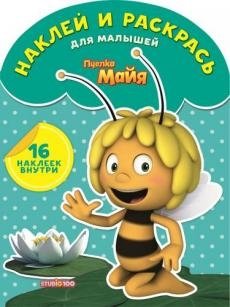 Пчёлка Майя. Наклей и раскрась для малышей №1603 фото книги