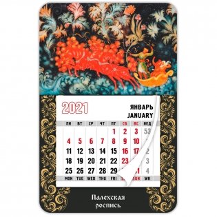 Магнит с календарным блоком на 2021 год "Палехская роспись", 95х145 мм фото книги
