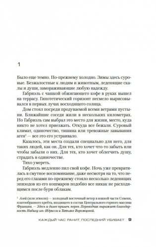 Каждый час ранит, последний убивает фото книги 8