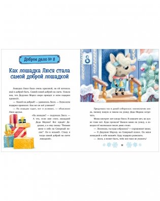 Детский этикет в сказках. Новогодние сказки про добрые дела фото книги 5