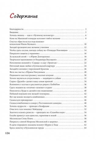 Москва. Путеводитель по местам, где сбываются мечты фото книги 2