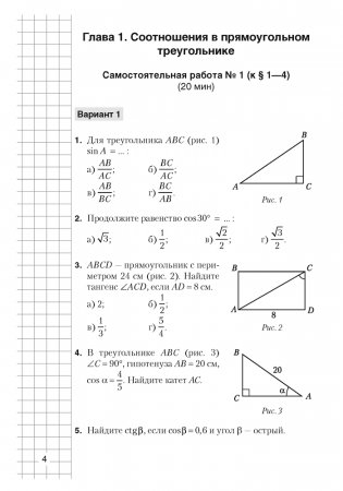 Геометрия. 9 класс. Самостоятельные и контрольные работы фото книги 3