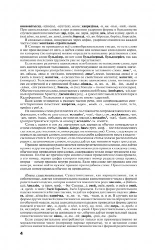 Современный орфографический словарь русского языка с правилами фото книги 5