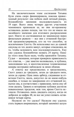 Суперинтеллект. 10 способов открыть свою врожденную гениальность фото книги 10