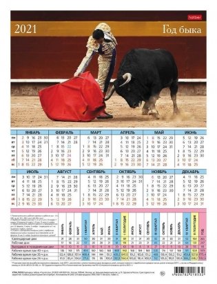 Календарь-табель на 2021 год "Знак года", 195х255 мм фото книги