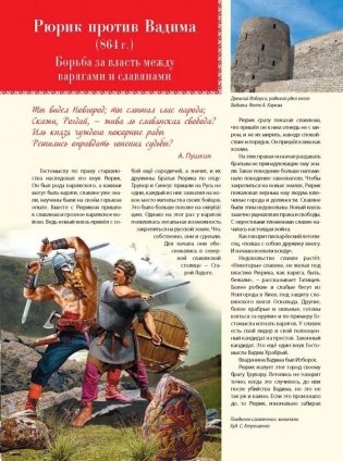 100 главных битв Древней Руси фото книги 8