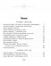 Хрэстаматыя па літаратурным чытанні. 4 клас фото книги маленькое 11