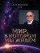 Мир, в котором мы живем фото книги маленькое 2