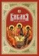 Библия для детей: Священная история в простых рассказах для чтения в школе и дома. Ветхий и Новый Заветы фото книги маленькое 2