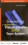 Знакомство с Microsoft Visual Studio 2005 фото книги маленькое 2