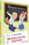 Иванова, Петров, Сидорова фото книги маленькое 2