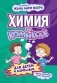 Химия в комиксах фото книги маленькое 2