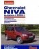 Chevrolet Niva выпуска с 2009 г. Устройство, эксплуатация, обслуживание, ремонт, все работы в цветных иллюстрациях фото книги маленькое 2