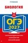 ОГЭ-2027. Биология фото книги маленькое 2