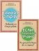 Если с ребенком трудно + Тайная опора: привязанность в жизни ребенка (комплект из 2-х книг) фото книги маленькое 2