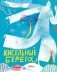 Новогодний подарок от Маши Рупасовой (комплект в 3 кн.) фото книги маленькое 2