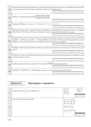Повторяем математику. Тестовые задания для 10 класса. ГРИФ фото книги 6
