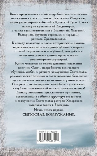 Святослав. Возмужание фото книги 17