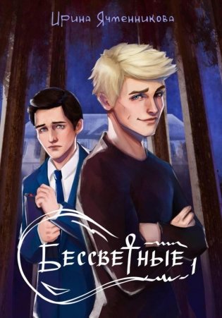 Бессветные + подарок внутри (открытка) фото книги