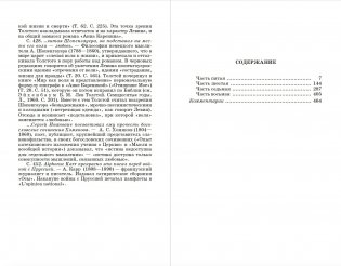 Анна Каренина. В 2-х томах. Том 2 фото книги 7