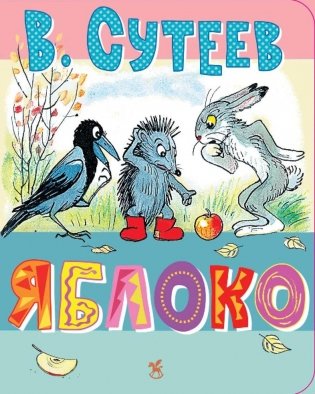 Яблоко фото книги