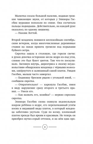 Неправильные дети фото книги 10