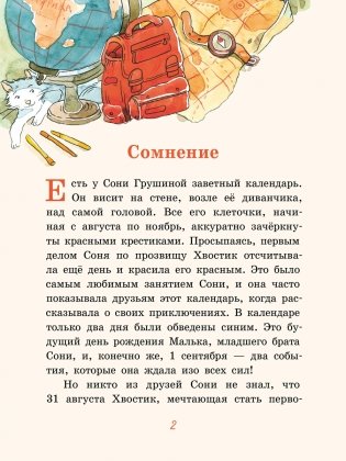 Хвостик в школе, или Первоклашные истории Сони Грушиной фото книги 4