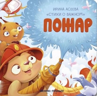 Пожар фото книги