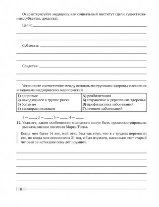 Обществоведение. 10 класс. Рабочая тетрадь фото книги 7