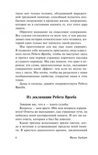 Бог-Император Дюны фото книги 6