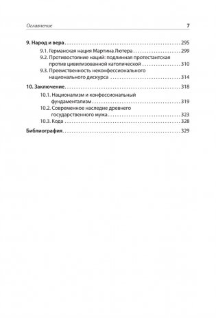 Истоки национализма фото книги 5