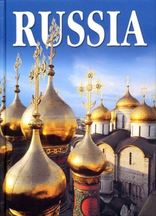 Россия (на английском языке) фото книги