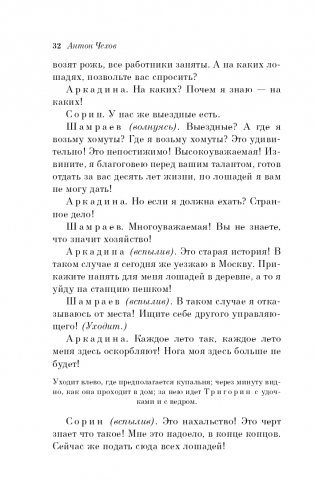 Вишневый сад. Пьесы фото книги 33