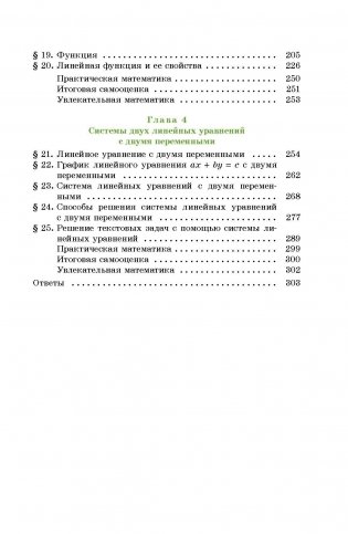 Алгебра, 7 класс фото книги 3