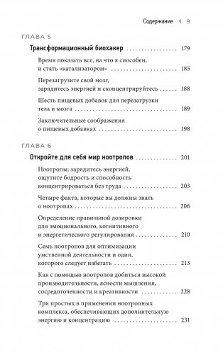 Неудержимые. 90-дневный план биохакинга разума и тела фото книги 4