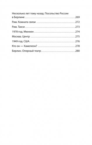 Крысиная тропа Третьего рейха фото книги 10