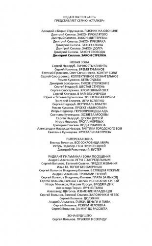 Закон Стрелка фото книги 3