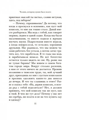 Самый богатый человек в Вавилоне фото книги 11